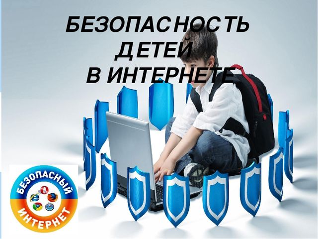 Информационная безопасность.