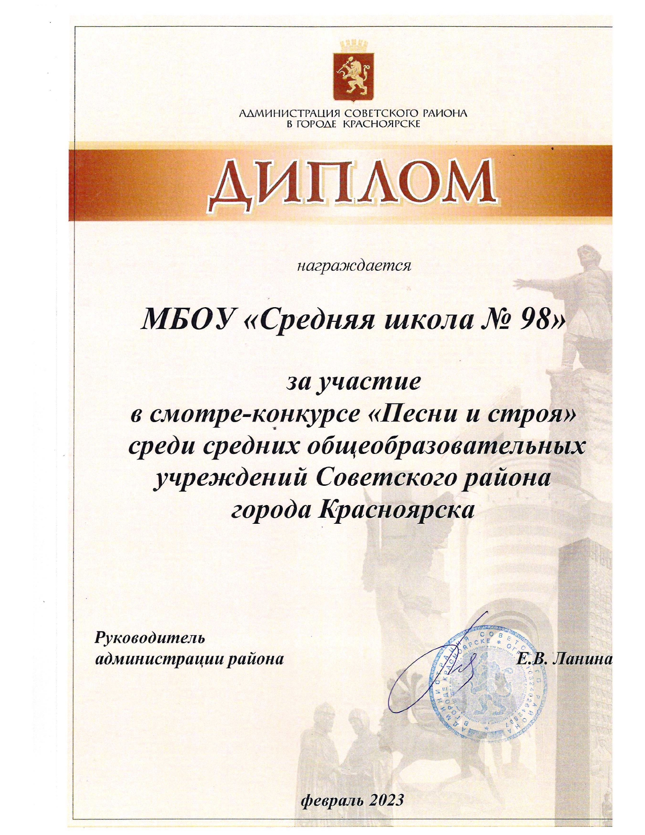 Диплом за участие в смотре-конкурсе Песни и строя.