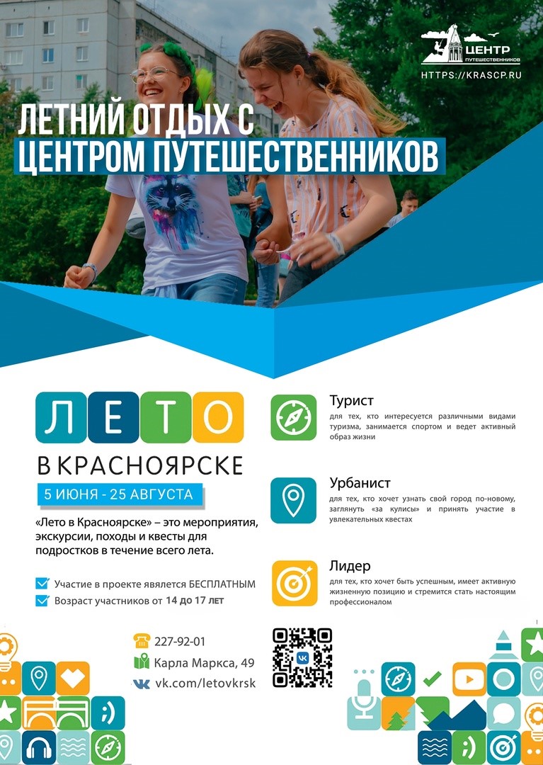 «Лето в Красноярске».