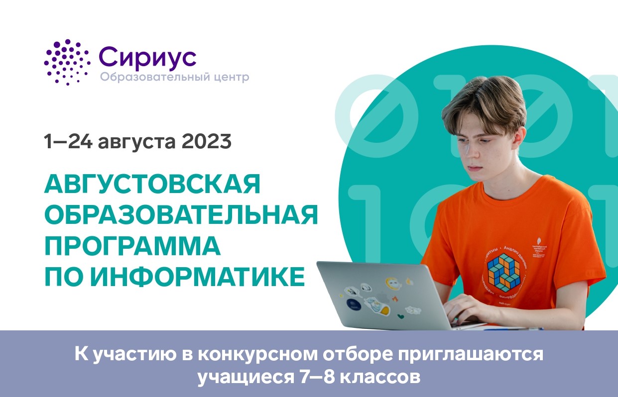 Августовская образовательная программа по информатике.