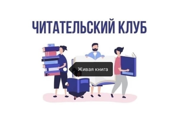 Проект читательский клуб