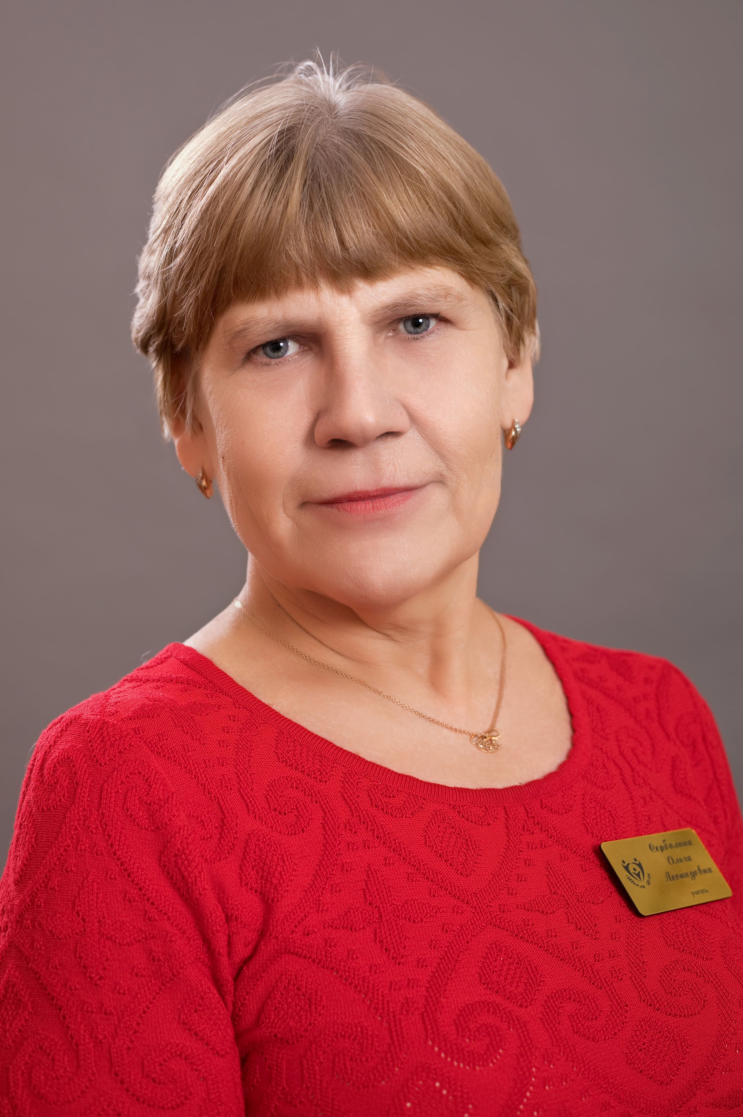 Серболина Ольга Леонидовна.