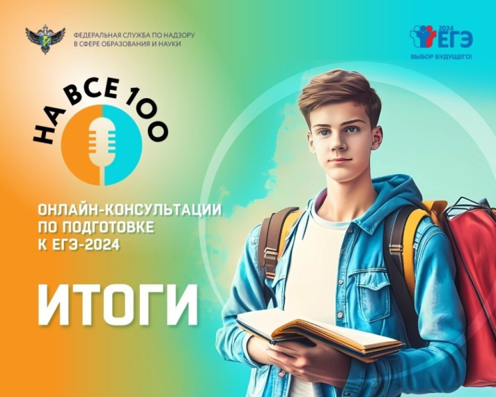 Онлайн -консультации "На все 100".