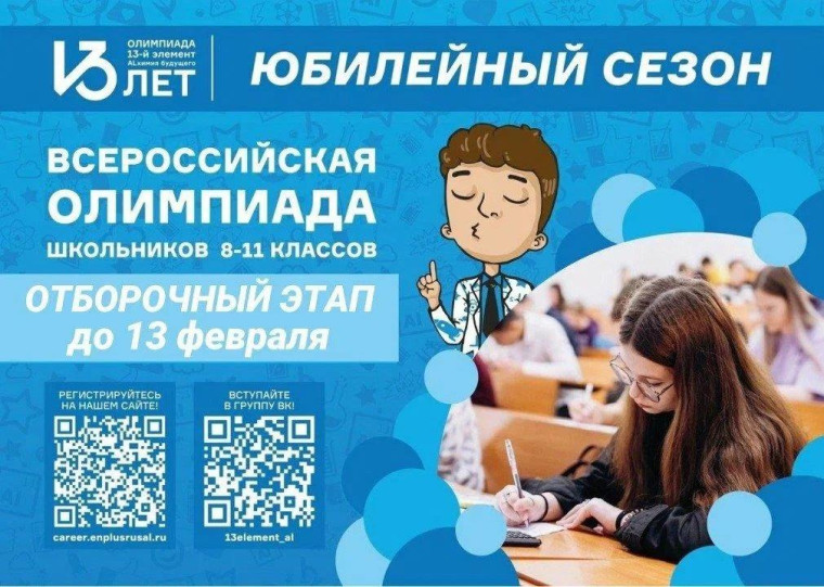 «Юбилейная 13-ая олимпиада! Ключ на старт..».