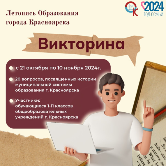 Викторина.