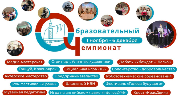 Образовательный чемпионат.