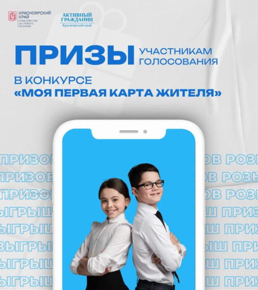 Конкурс детского рисунка «Моя первая карта жителя».