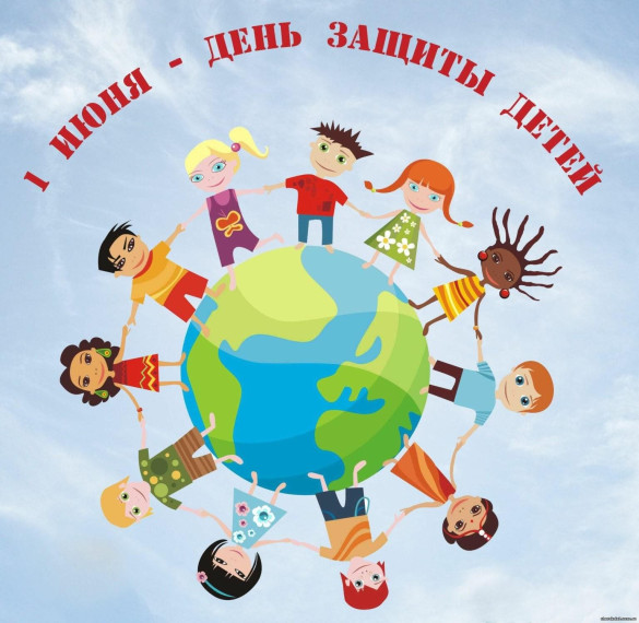 День защиты детей.