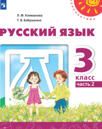 Русский язык: Учебник ФГОС.