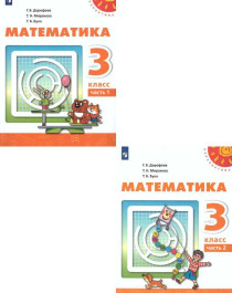 Математика: учебник в 2 частях.